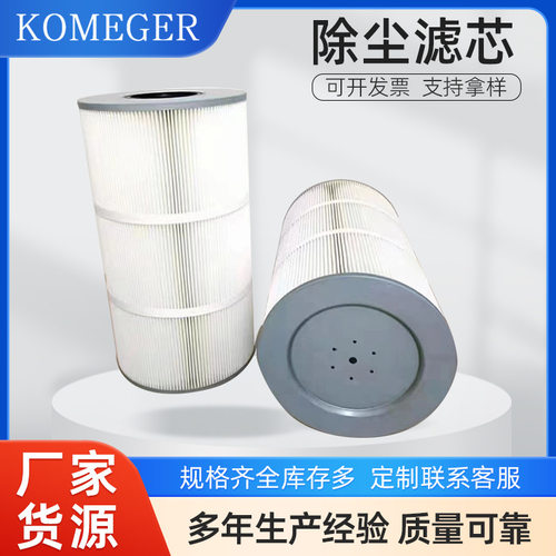 空气净化滤筒除尘滤芯喷砂机抛丸机滤芯打磨工作台防静电除尘滤筒