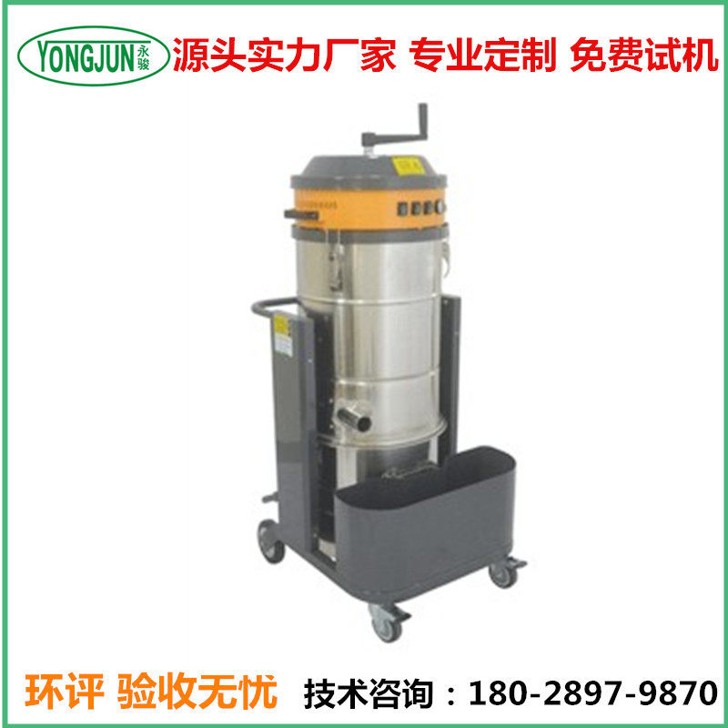 永骏单相工业吸尘器 小型单相工业吸尘器  快速清洁粉尘吸尘设备
