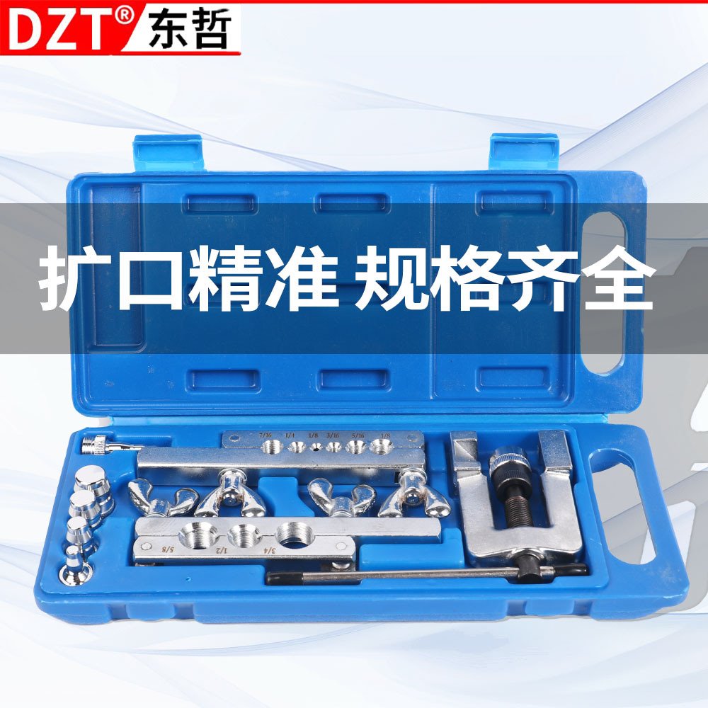 批发精准偏心铜管扩口器空调安装扩管器喇叭口制冷专用工具套装