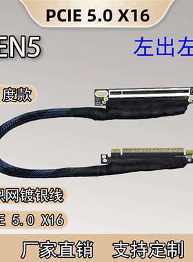 PCIE5.0X16左出左进线束镀银线GEN5转接线高速无损服务器线缆