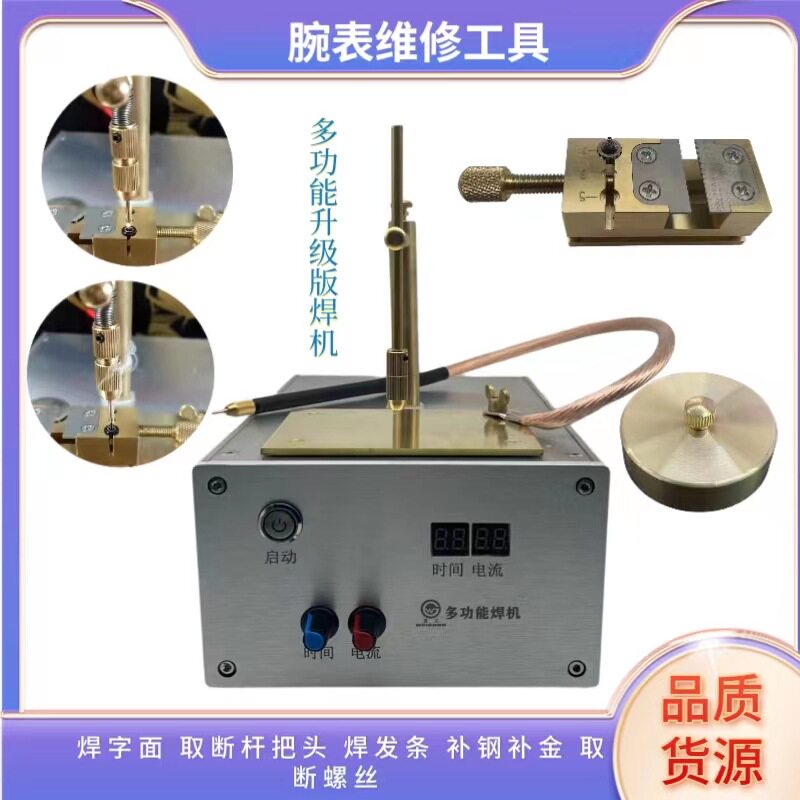 升级多功能焊机取断螺丝焊发条