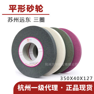 铬刚玉 苏州三圈平形大砂轮350 绿碳 127白刚玉 黑碳外圆磨床
