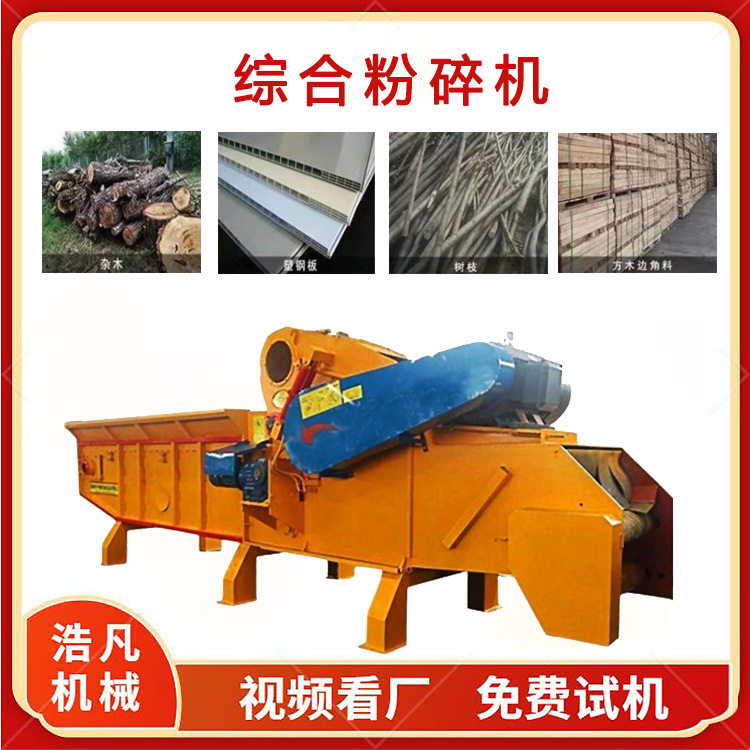 带钉木箱粉碎机 移动桑木榆木综合破 废旧木料壳子板破碎机