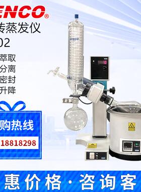 上海申生科技R220旋转蒸发仪实验室蒸馏提纯结晶旋转蒸发器2L旋蒸