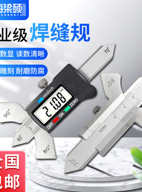 数显焊缝规角焊缝尺焊缝量规焊缝检测尺游标焊缝规 0-20mmM&