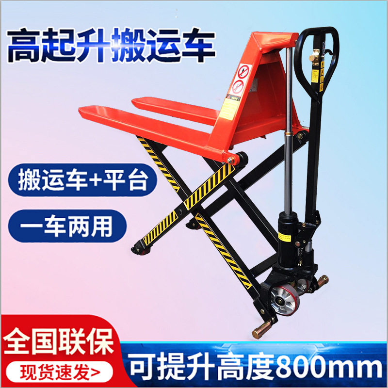 手动叉车剪叉式液压搬运车升降机高升程搬运车工位车平台地牛