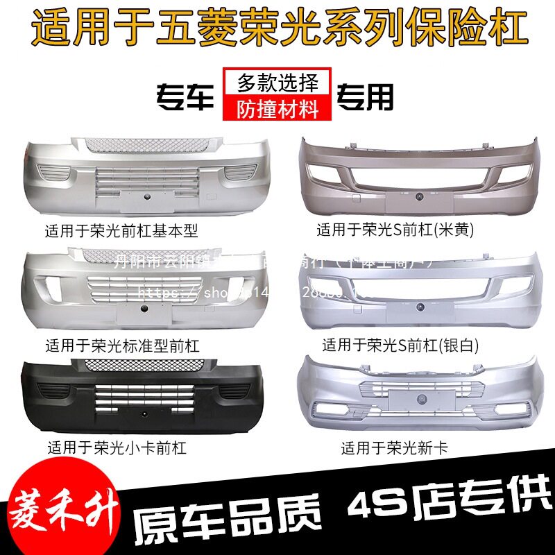 适用于五菱荣光新卡荣光小卡荣光荣光保险杠前保险杠前后保批发