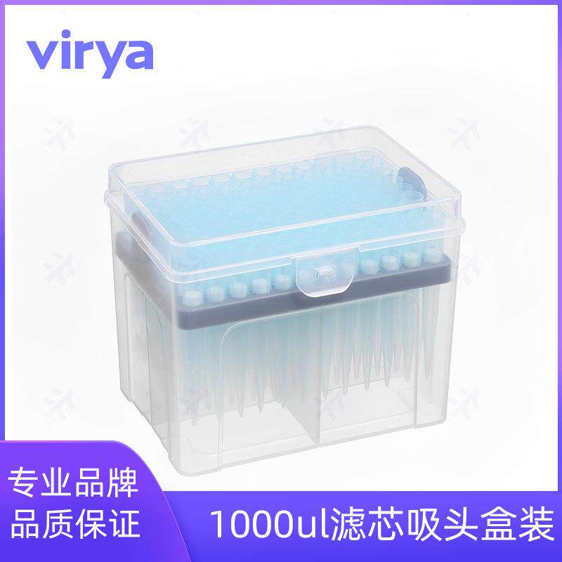 virya10µl低吸附盒装灭菌吸头3211018可高温高压灭菌PP材质