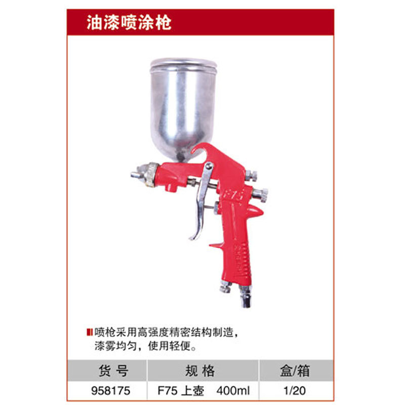 耐世油漆喷涂枪 喷壶 喷枪 F75上壶 958175