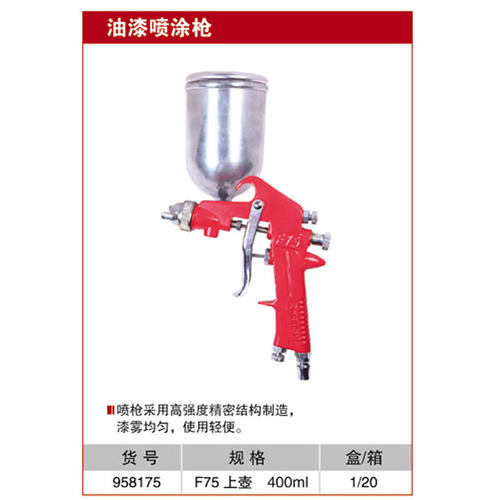 耐世油漆喷涂枪 喷壶 喷枪 F75上壶 958175