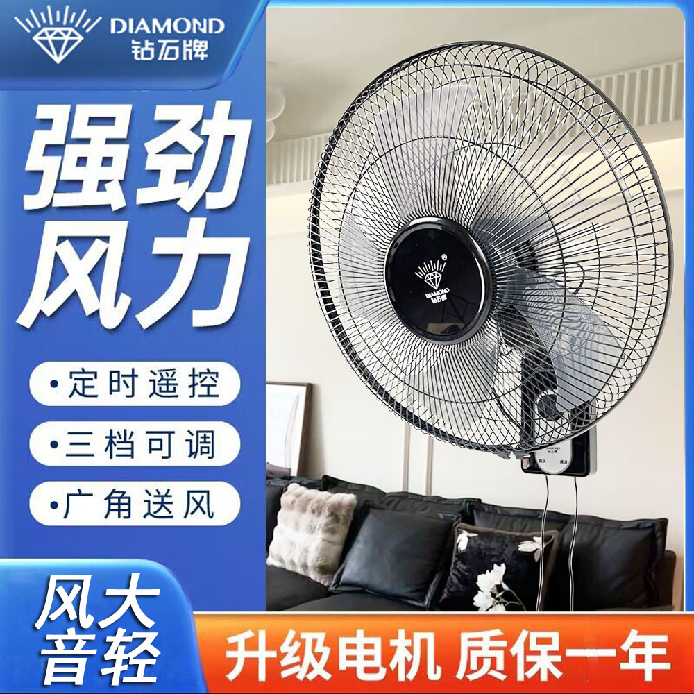 钻石牌壁扇挂壁电风扇家用大风力壁挂式商用工业轻音循环墙壁风扇