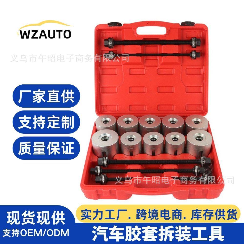 汽车通用胶套更换工具后桥下摆臂衬套拆装工具下支臂胶套铁套拆卸