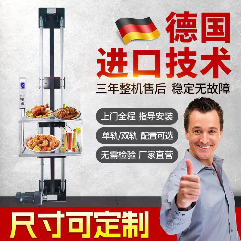 酒店饭店传菜电梯静音曳引货梯传菜机升降机平台厨房升降食梯餐梯图片