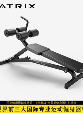 乔山Matrix可调节式腹肌板G1-FW152家用健身房仰卧起坐练习器材