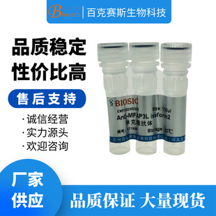 Anti-MFAP3L isoform2 Monoclonal antibody 实验单克隆抗体