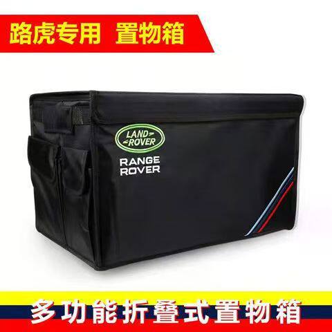 适用于新款路虎后备箱储物箱置物盒箱子车载后排尾箱折叠收纳箱