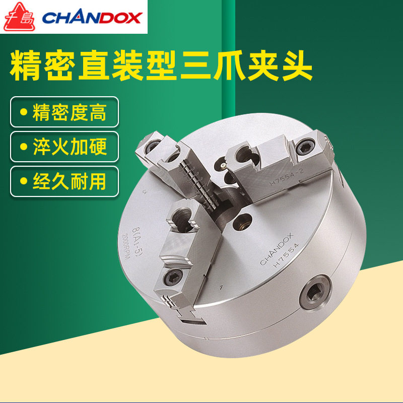 台湾CHANDOX千岛直装型三爪夹头A15-08/A16-08/10车床一体式卡盘