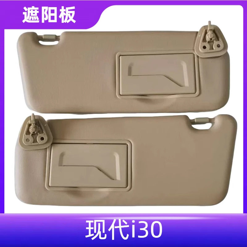 适配i30遮阳板带镜片总成