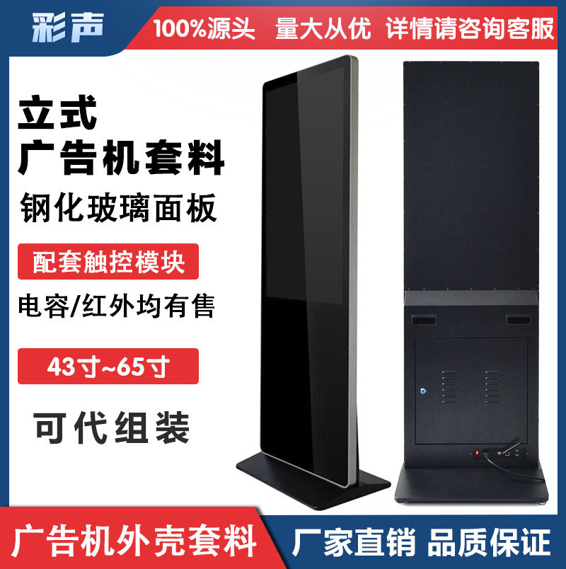 43寸触摸立式广告机外壳落地式铝合金拉丝超薄一体机红外触摸