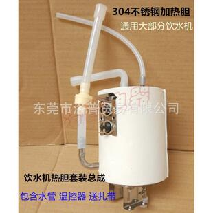 饮水机配件通用热胆 加热装置套装 制热胆双温控含水管总成套装