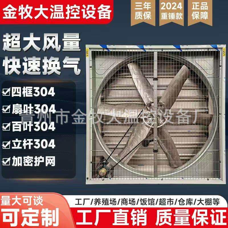 304负压风机养殖工厂大棚降温排风扇工业风机推拉重锤款轴流通风