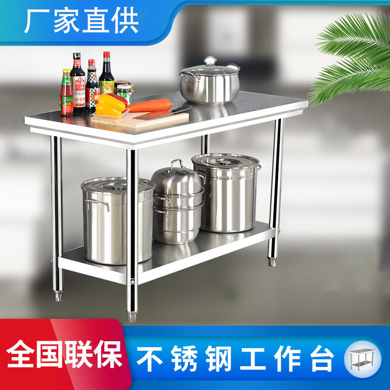 双层三层不锈钢操作台厨房专用工作台切菜桌商用家用饭店打荷台