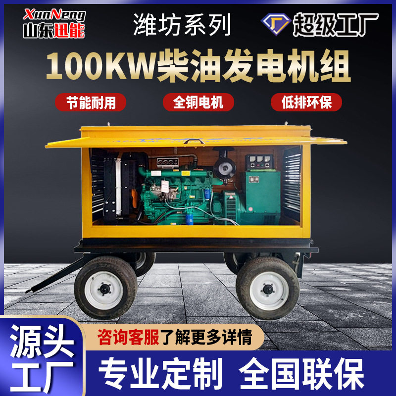 潍坊可移动式防尘防雨棚100KW柴油发电机组事业单位应急备用电源
