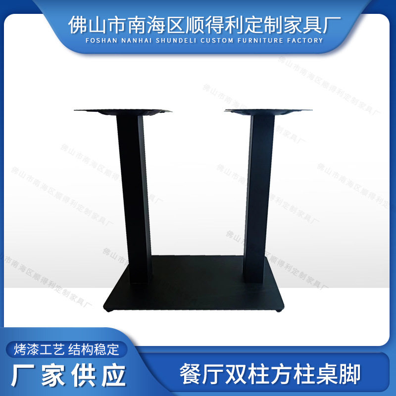 厂家供应双柱长方形桌脚中西餐厅桌脚桌腿咖啡甜品店桌脚直销