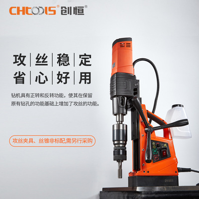 创恒德喜钻孔DX60XDX120X 正反转无级调攻丝一体电动工具磁力钻机