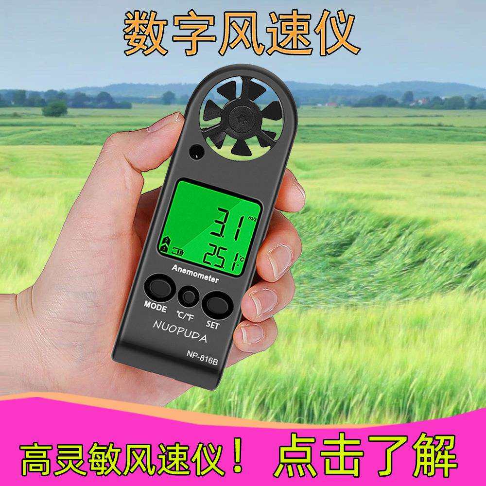 迷你数字式风速仪手持风速计风量0.3-30m/s产地816B数显
