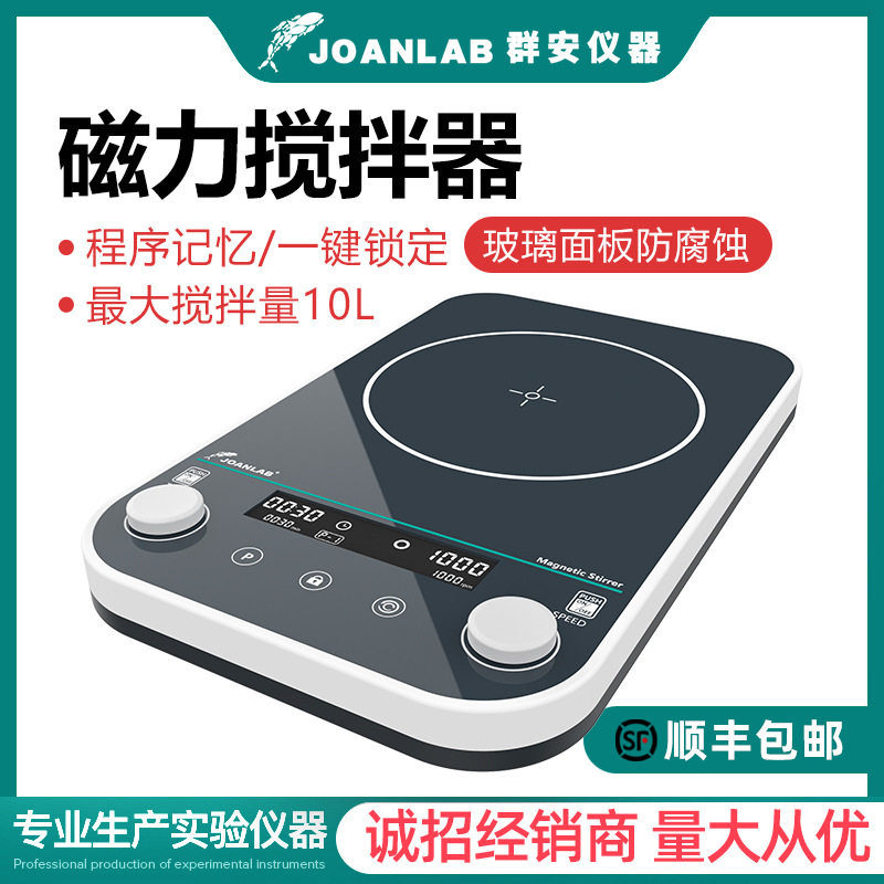JOANLAB磁力数显搅拌器无极调速