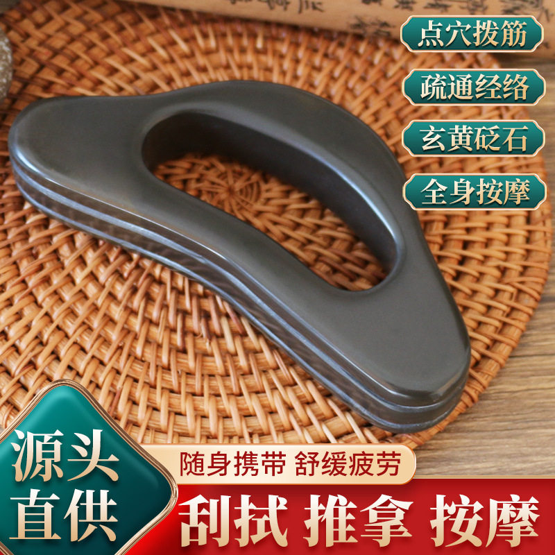 玄黄砭石四槽刮痧板半圆型带脉推板身体刮背全身通用按摩刮痧板