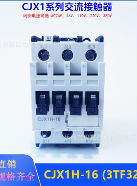 CJX1系列交流接触器CJX1H-16/00 ( 3TF3200 )  220V