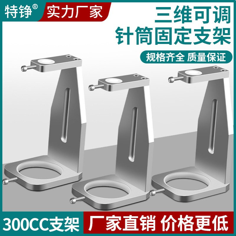 300cc/500CC点胶针筒支架放置架点胶针筒固定架点胶机硅胶套筒架