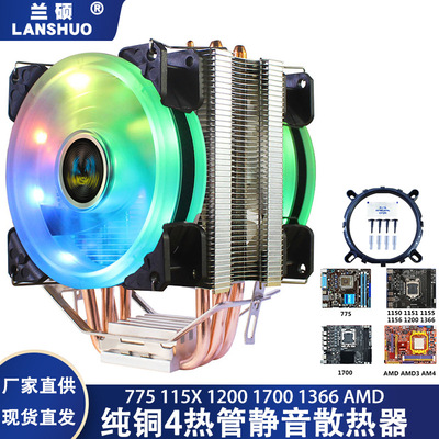 台式电脑1151i7cpu风扇4热管散热器1366风冷1155温控1150静音12代