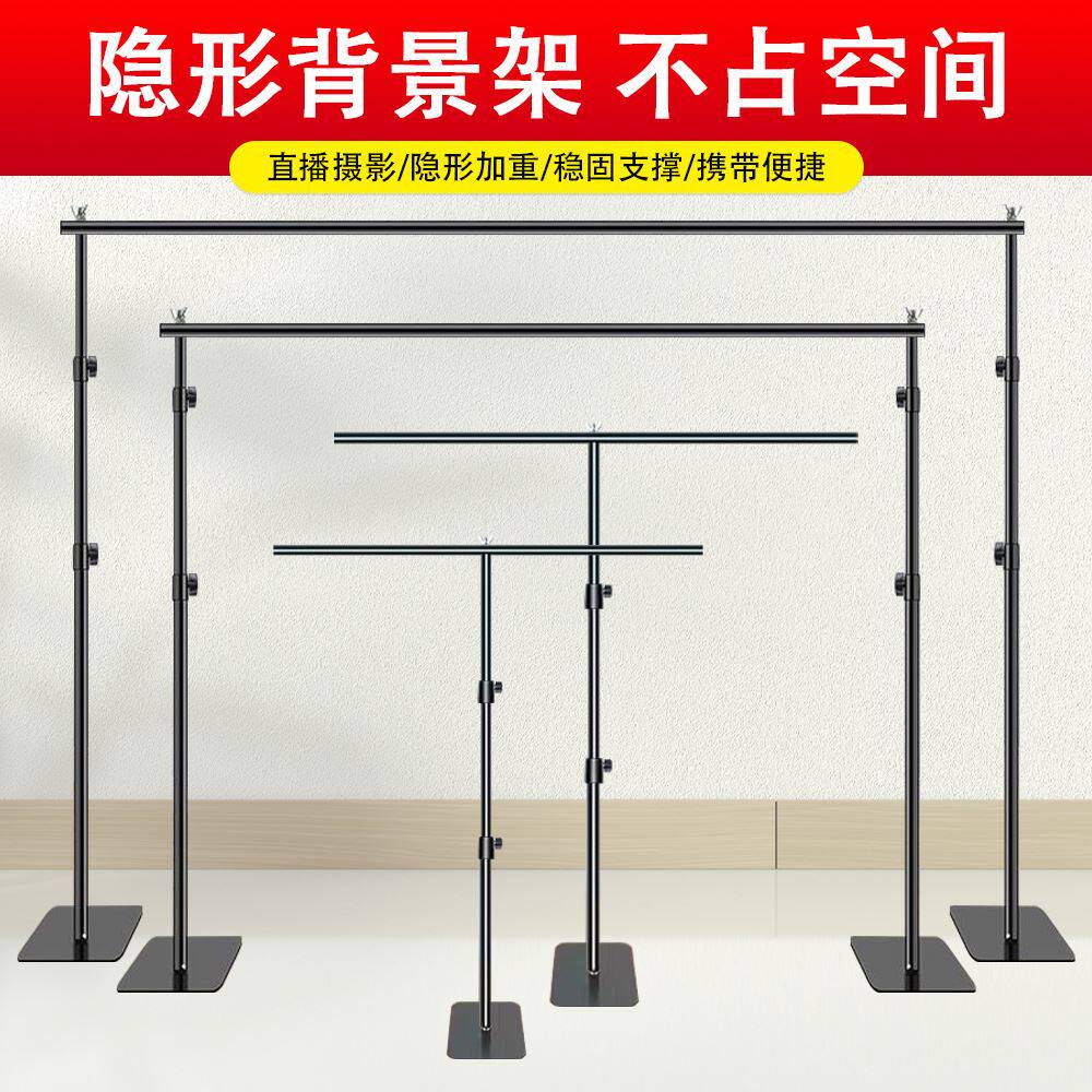 摄影隐形背景架直播间拍摄背景布架子平板背景架支架T型架绿幕抠