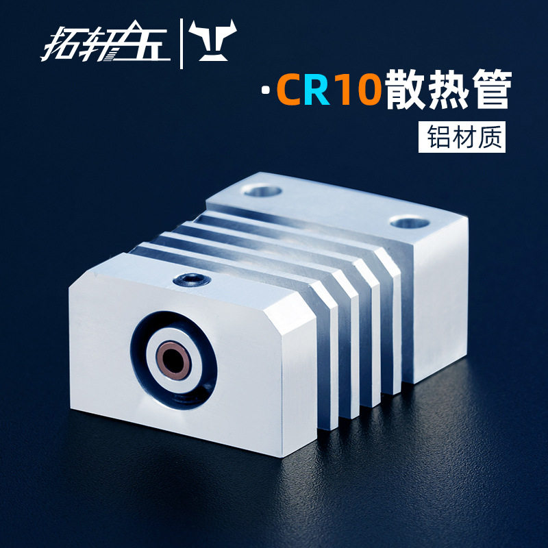 CR10散热器全金属套装散热管套件3D打印配件cr10打印头铝材厂家