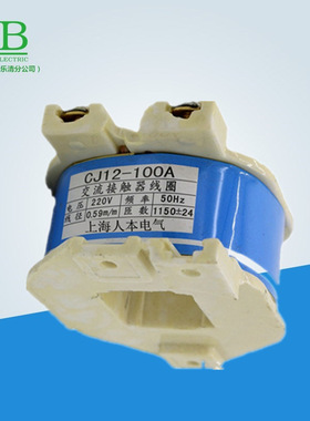 CJ12-150A/100A/250A/400A/600A交流接触器线圈AC380V 220V