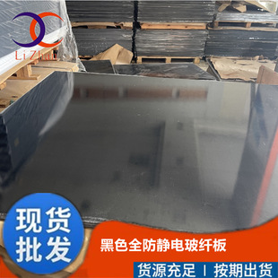 批发整张1220 0.5mm全防静电黑色环氧玻纤板全防 1020