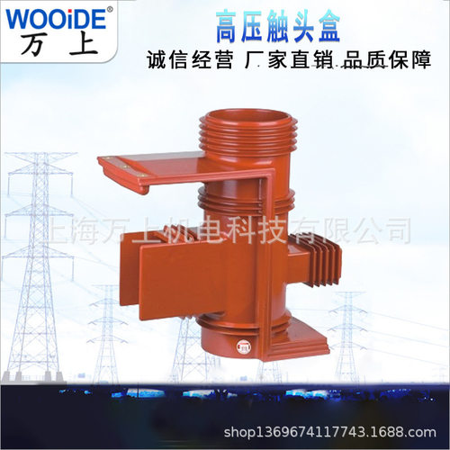 35KV高压触头盒CH3 40.5/660二通/三通触头盒KYN61高压开关
