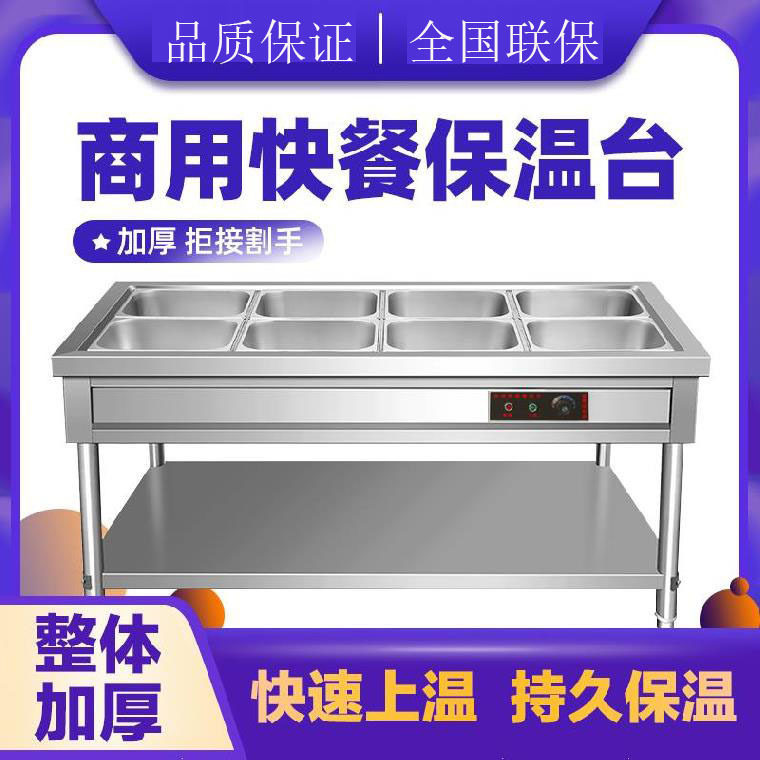 商用电热保温汤池不锈钢快餐保温台食堂分餐台售菜售饭台快餐车