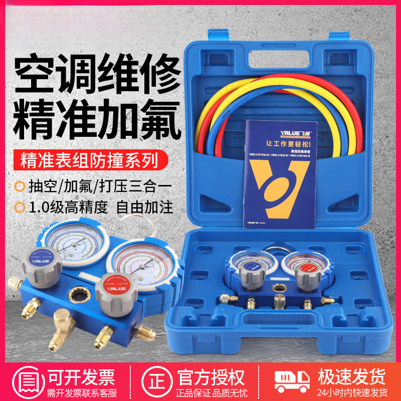 VMG-2-R22-B空调加氟表组R410a/R134a/R32冷媒雪种压力双表阀