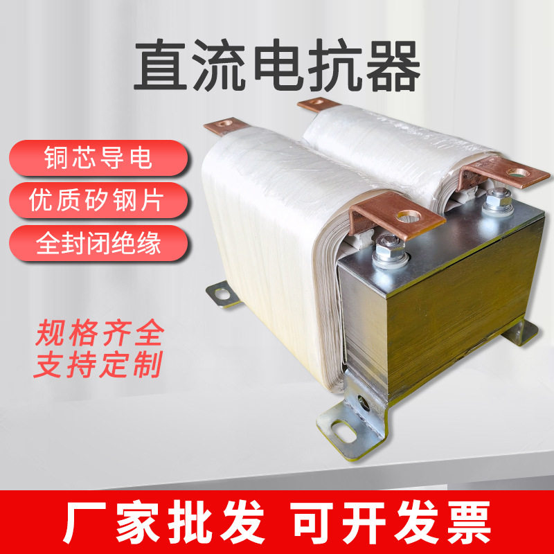 DCL-200/0.3直流平波电抗器调速变频器变流器专用电抗器铜铝厂家