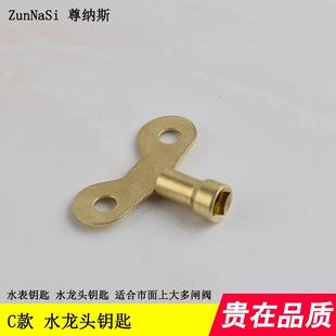 包邮 自来水表阀门水龙头钥匙水表前内三角开关闸阀配件锁闭起子