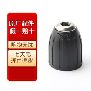 东城充电手电动钻机头东成电动工具配件大全锂电自锁夹头手电手钻