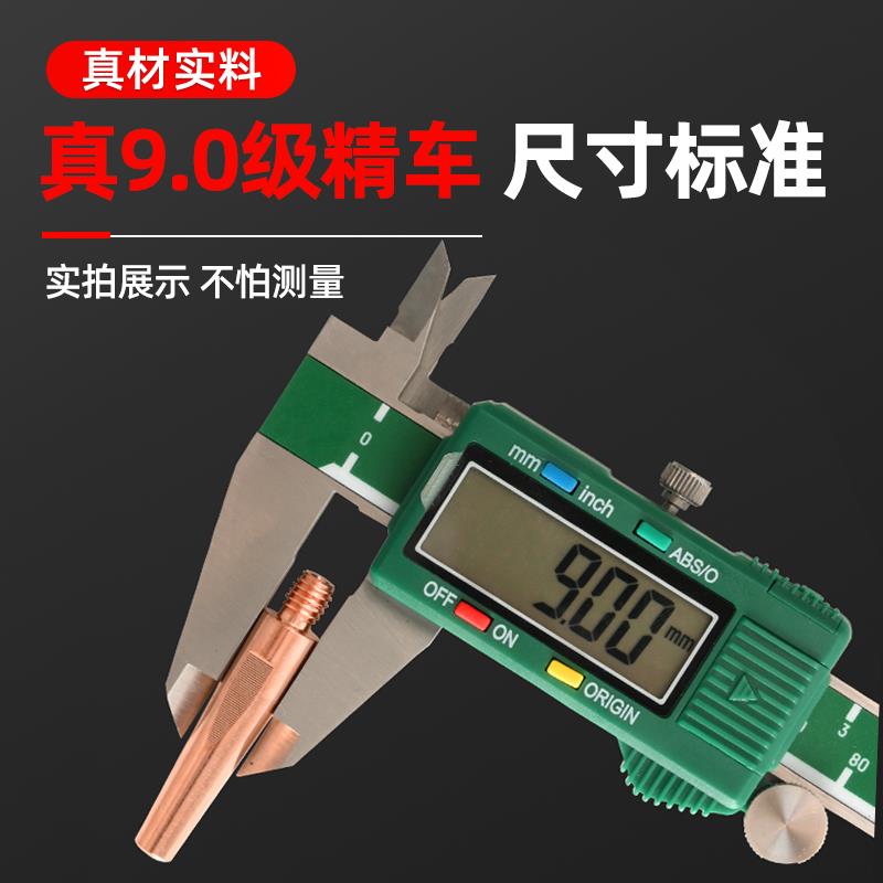 机器人专用导电嘴气保焊