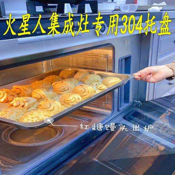 集成灶蒸盘蒸箱专用托盘蒸屉5030不锈钢适用火星人美大森歌集体灶