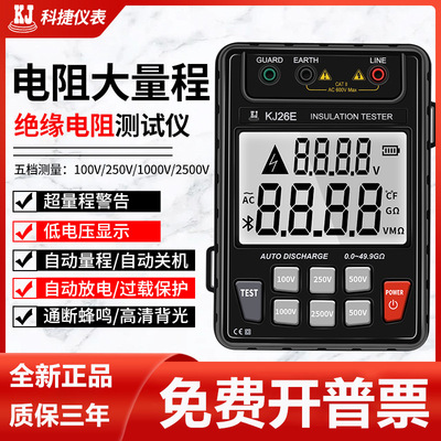 科捷KJ26E兆欧表交流电压600V高压电工高阻计2500V绝缘电阻仪检修