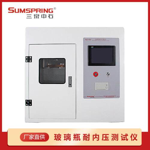 玻璃容器线性速率增加内压力测试机玻璃瓶耐内压力试验机配件