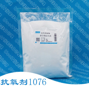 抗氧剂1076   500g/袋